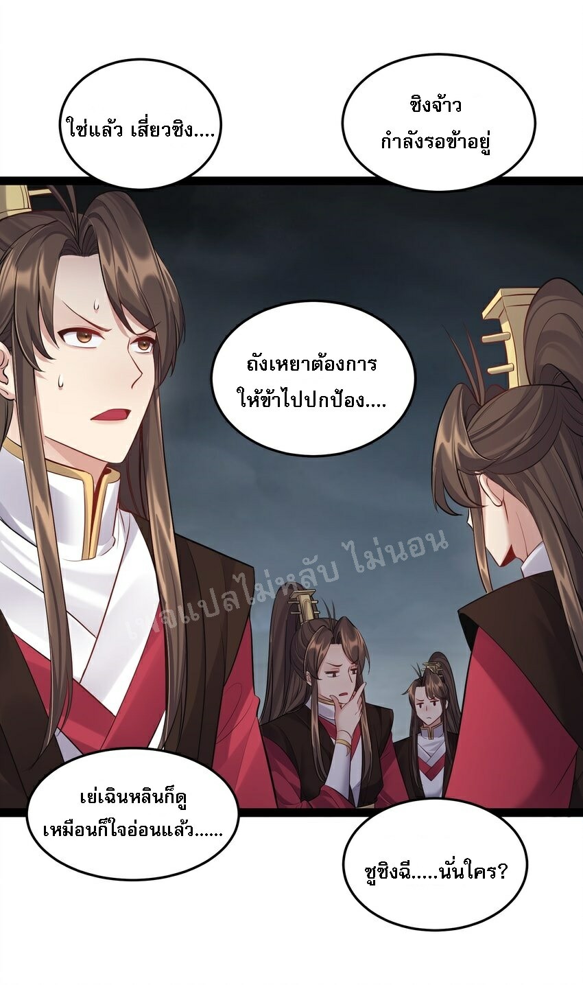 ดันเกิดใหม่เป็นสุดยอดวายร้ายหมายเลขหนึ่ง ตอนที่ 54 หน้า 13