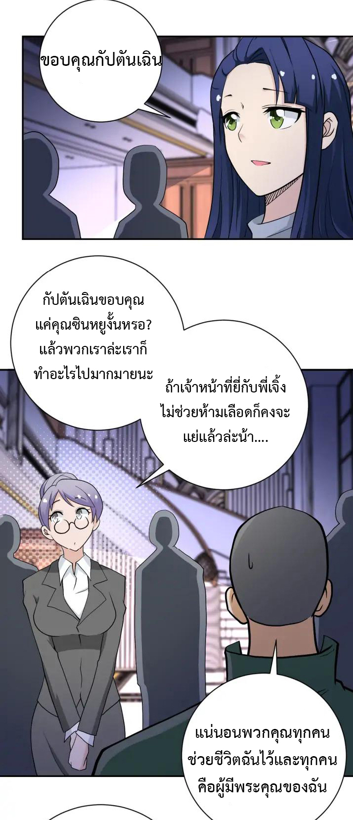 Apocalyptic Super System ตอนที่ 92 หน้า 28