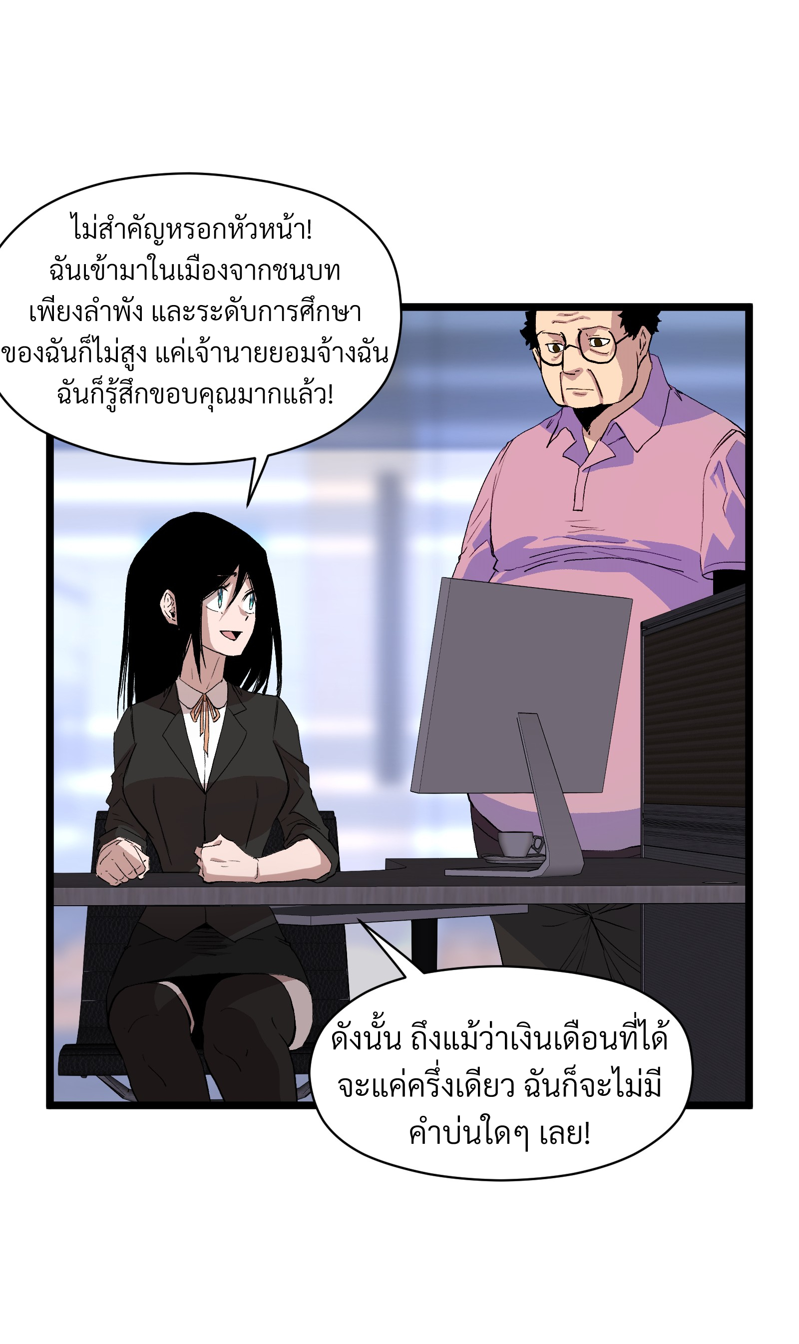 บริษัทจัดส่งในวันสิ้นโลก ตอนที่ 2 หน้า 46
