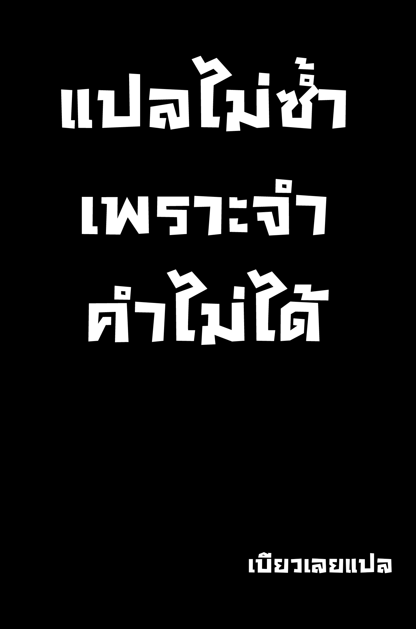 the strongest demon have regained my youth ไหง? ราชาปีศาจอย่างผม กลายมาเป็นเด็กได้ล่ะเนี่ย!? ตอนที่ 2 หน้า 24