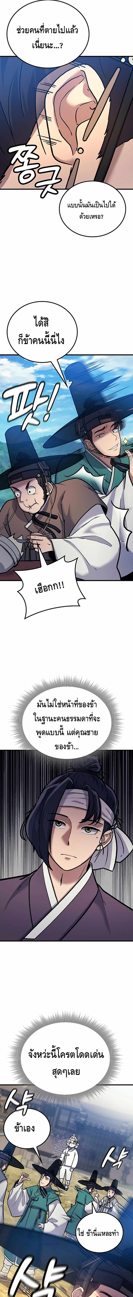 Doctor's Time Travel To Joseon ตอนที่ 3 หน้า 26