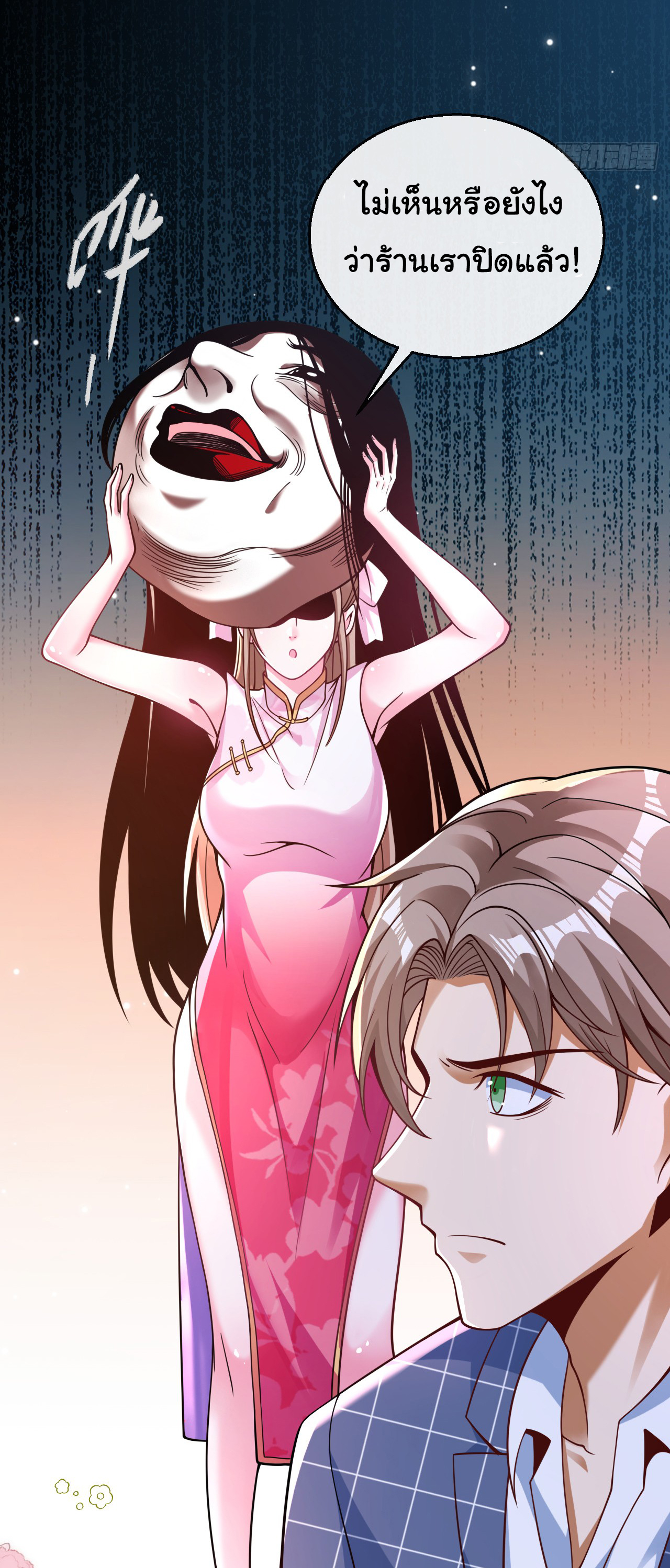 Chu Chen, the trash son-in-law ตอนที่ 29 หน้า 2