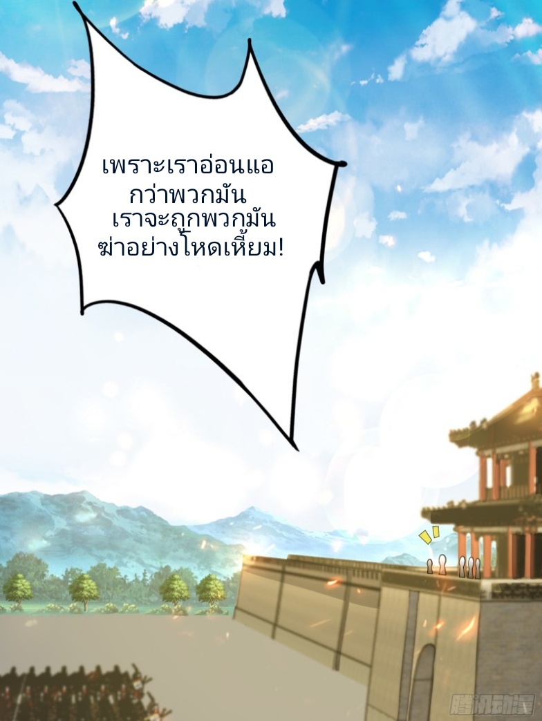 มีพลังโกงด้วยต้นไม้แห่งสววรค์ ตอนที่ 4 หน้า 11