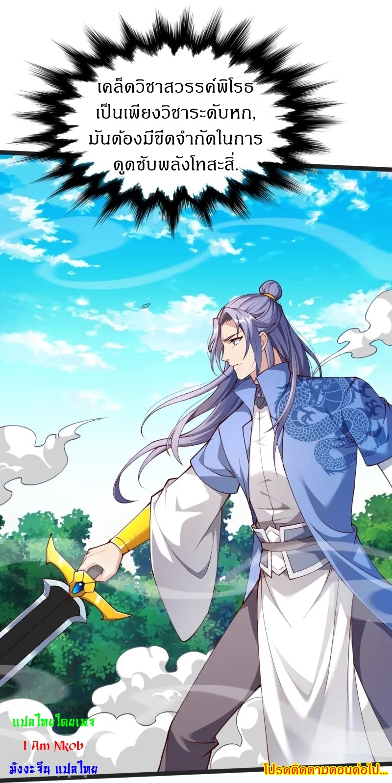 Ultimate Sovereign ยอดราชันย์แห่งใต้หล้า ตอนที่ 40 หน้า 31