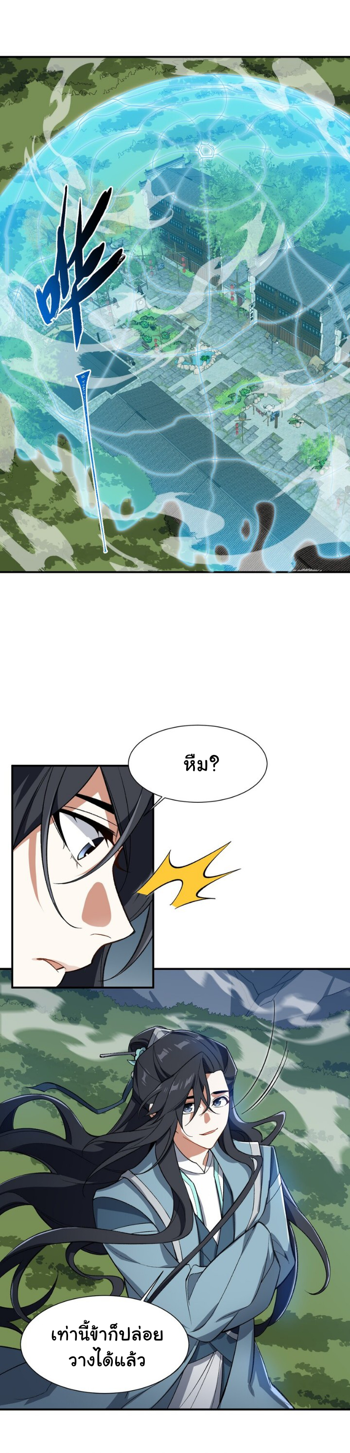 (โลกแห่งการบ่มเพาะพลังอมตะ) ตอนที่ 11 หน้า 11