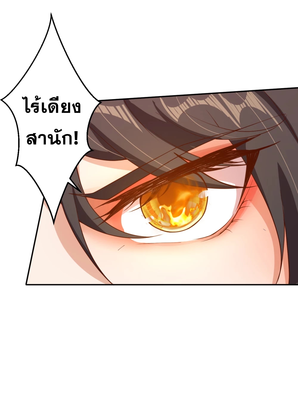 Against the Gods - อสูรพลิกฟ้า ตอนที่ 310 หน้า 23