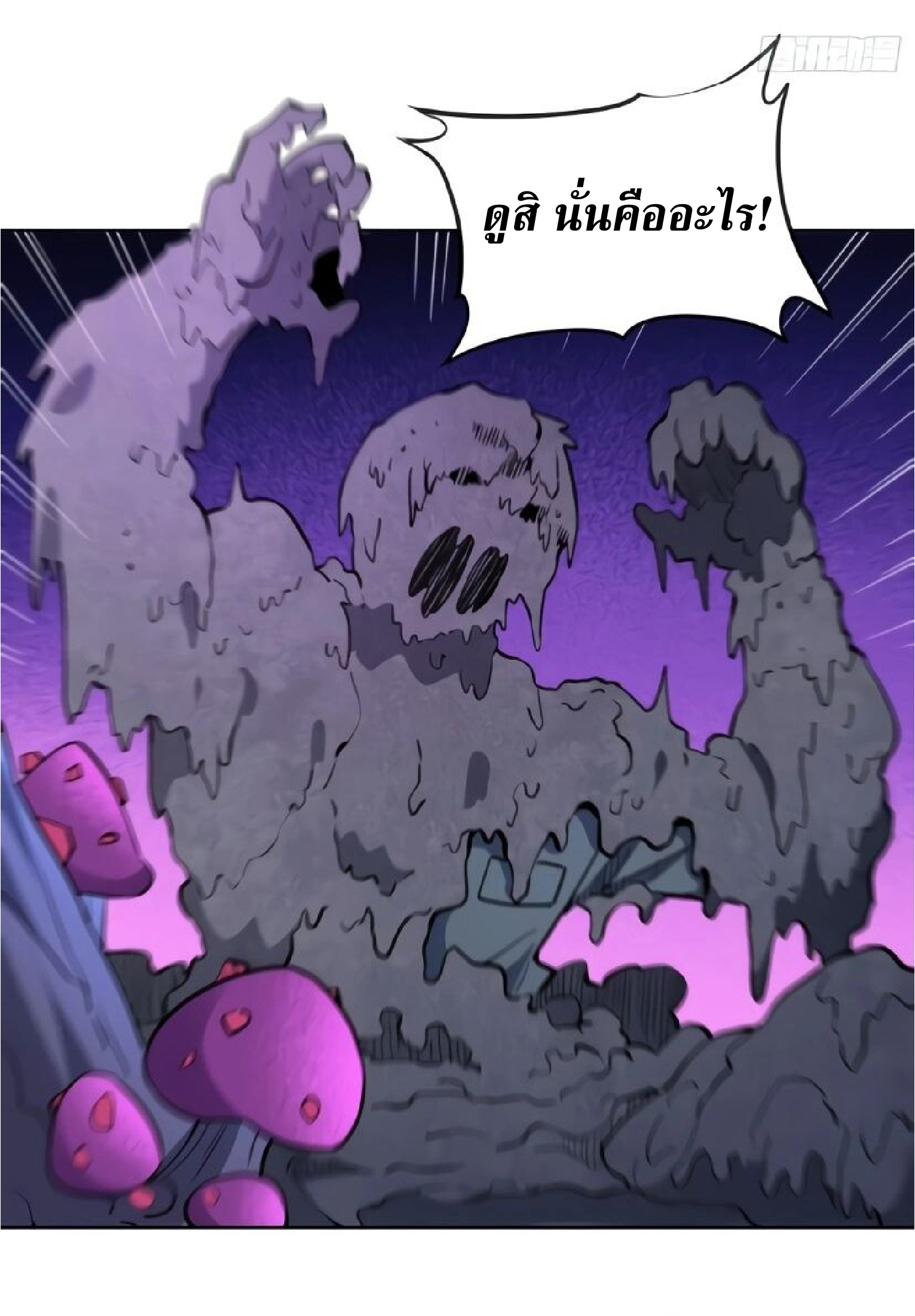 The People On Earth Are Too Ferocious ตอนที่ 159 หน้า 4