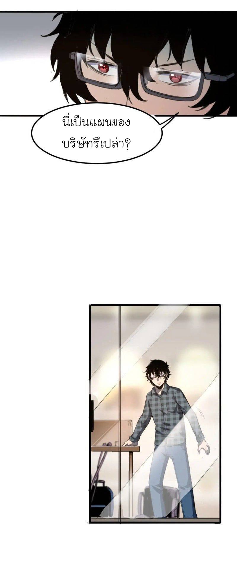 The King Of Bugs ตอนที่ 1 หน้า 29