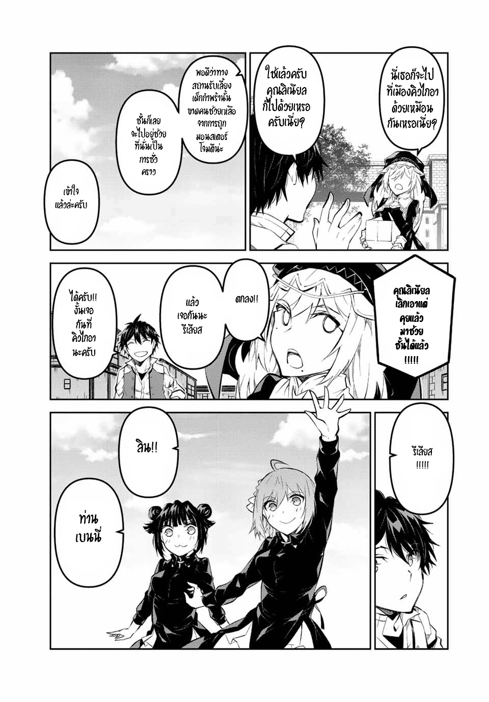 FUGUUSHOKU “KAJISHI” DAKEDO SAIKYOU DESU อาชีพสุดอ่อน(ช่างตีเหล็ก)แต่โคตรโกง ตอนที่ 131 หน้า 4