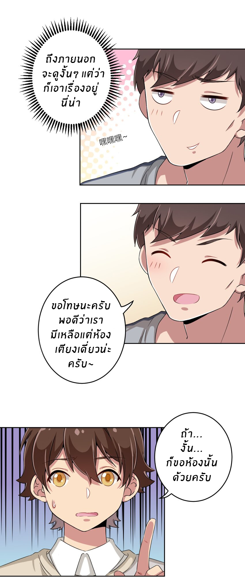 What is the use of God giving me this embarrassing superpower? ตอนที่ 15 หน้า 16