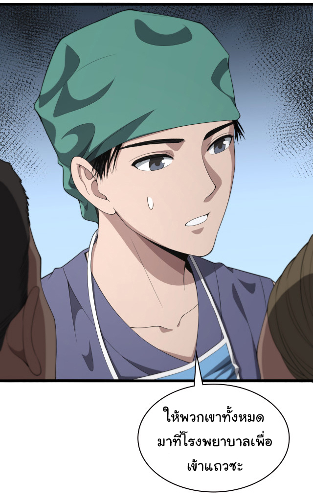 สุดยอดระบบของหมอหลิงหรัน ตอนที่ 222 หน้า 23