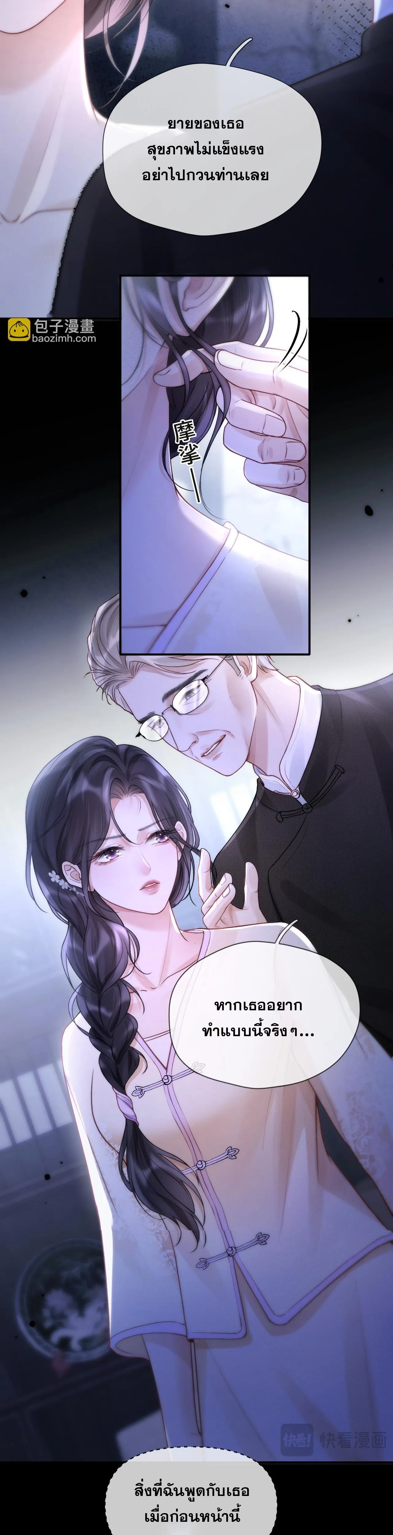 โลกนี้สดใสเมื่อมีเธอ ตอนที่ 5 หน้า 3