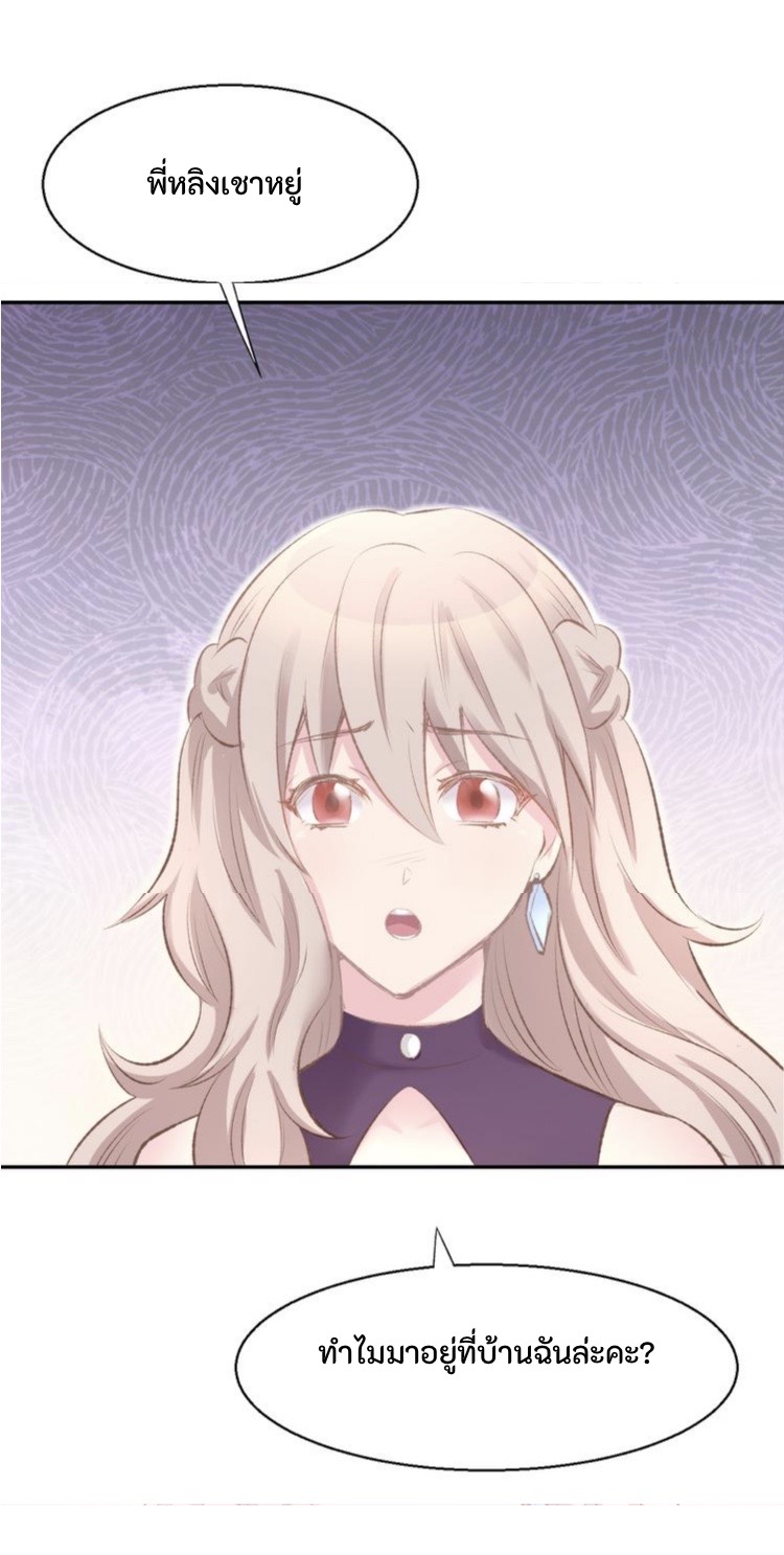 The Trap of mollycoddling ตอนที่ 2 หน้า 44