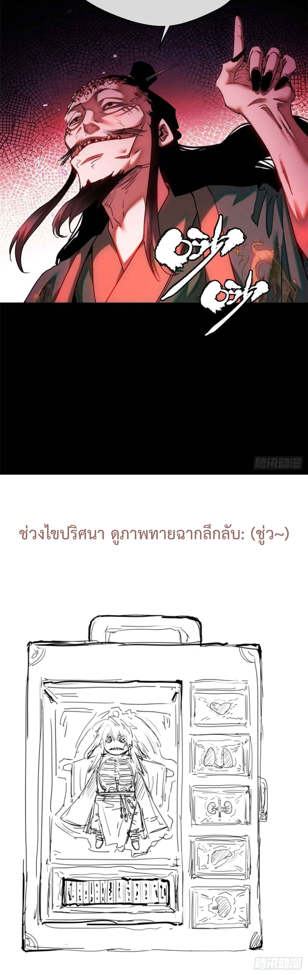 Dao of the Bizarre Immortal เซียนมรรคพิกล คนวิปลาส ตอนที่ 15 หน้า 18