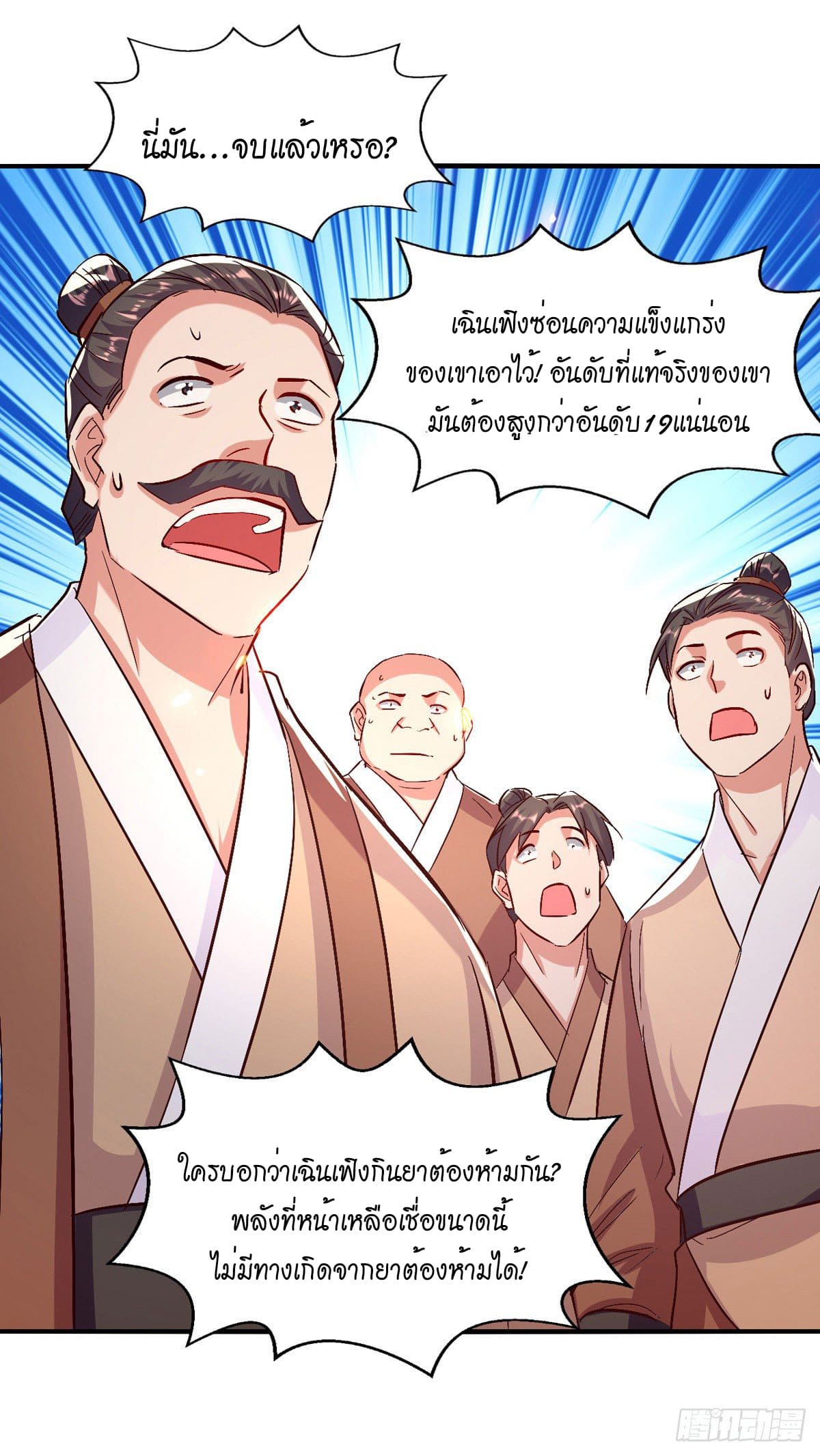 Peerless Martial Spirit ตอนที่ 93 หน้า 25
