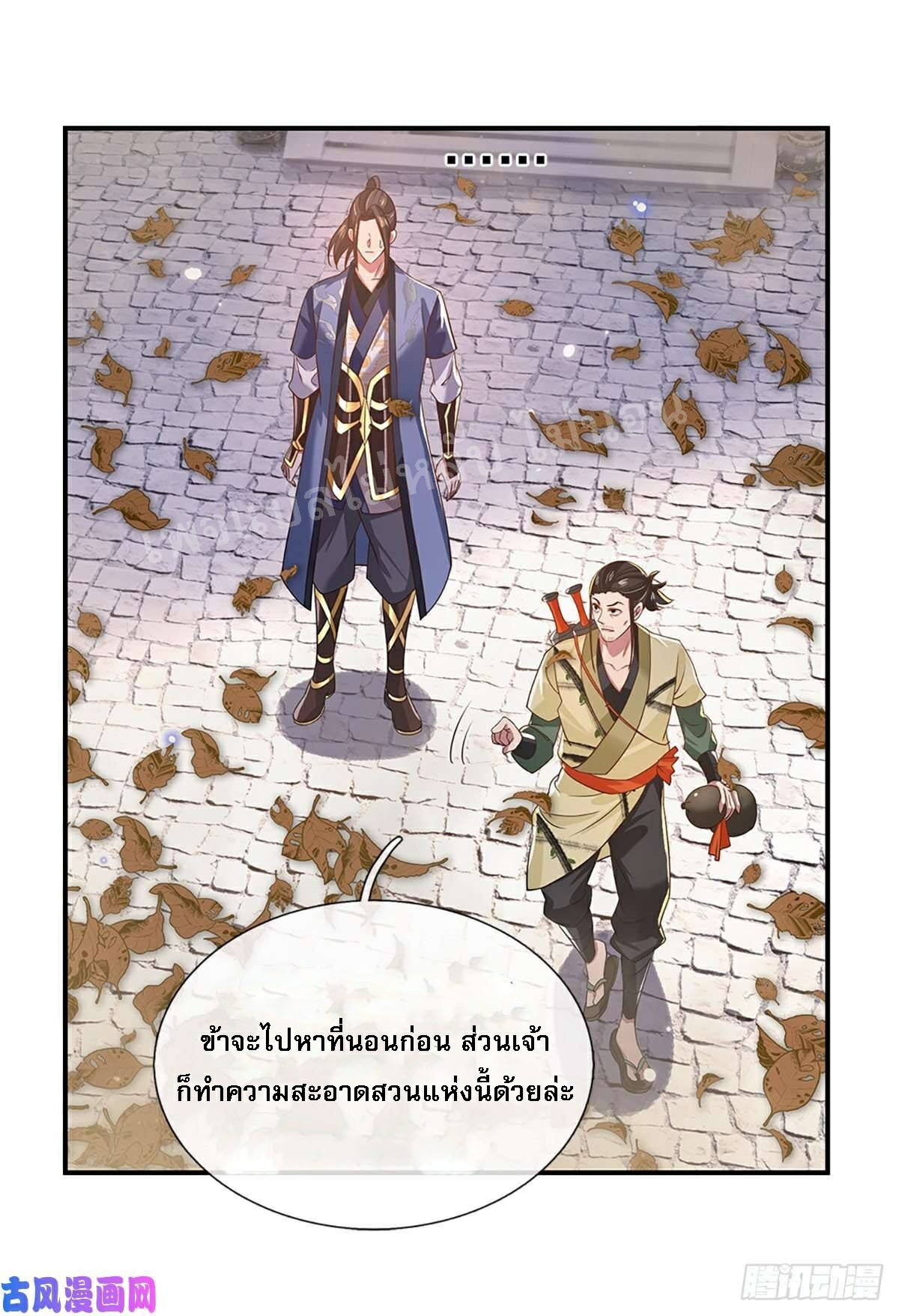 ราชันย์เทพยุทธ์มังกรผงาดฟ้า ตอนที่ 44 หน้า 25