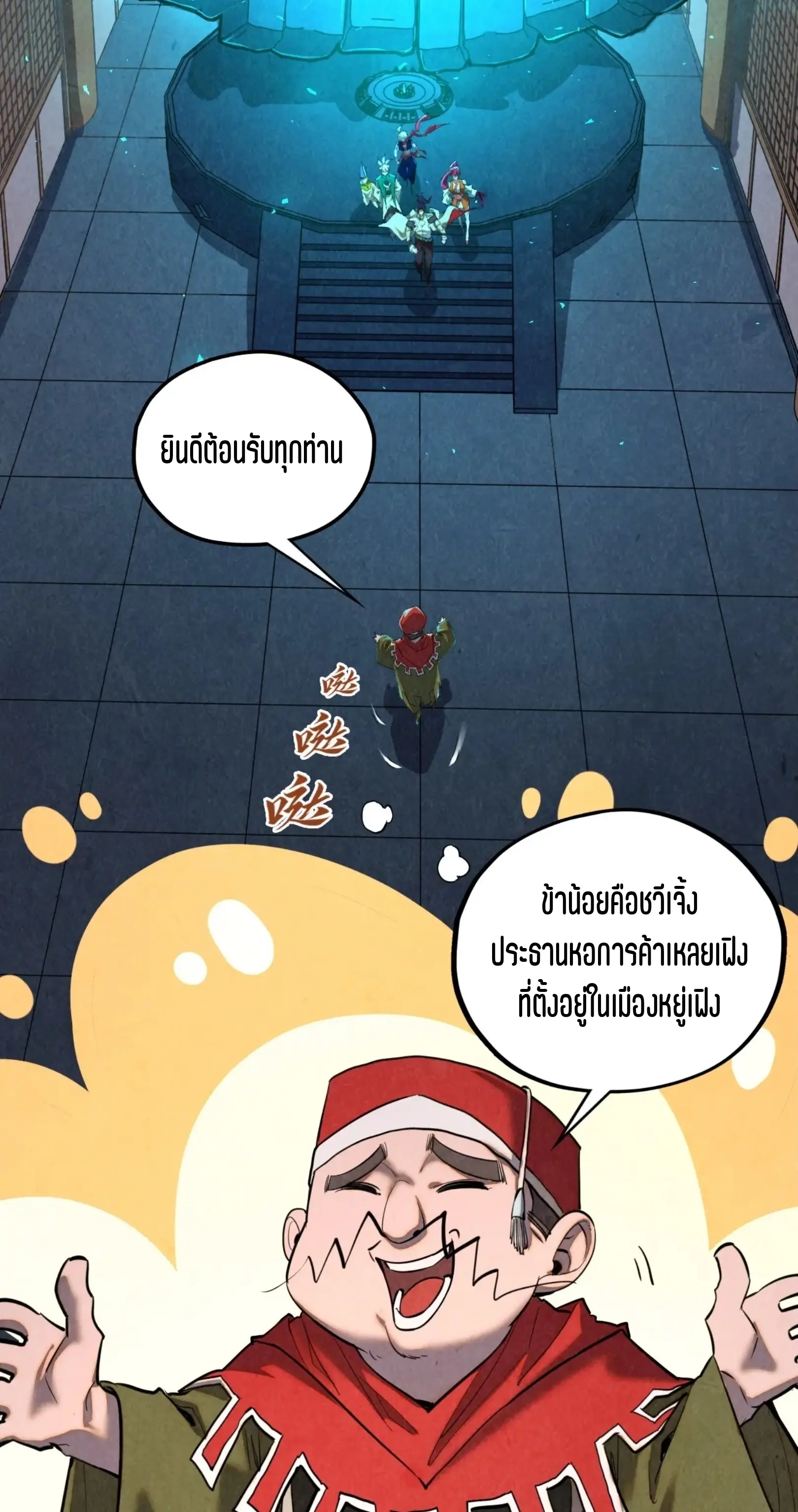 มหาเทพนิรันดร์กาล ตอนที่ 339 หน้า 51