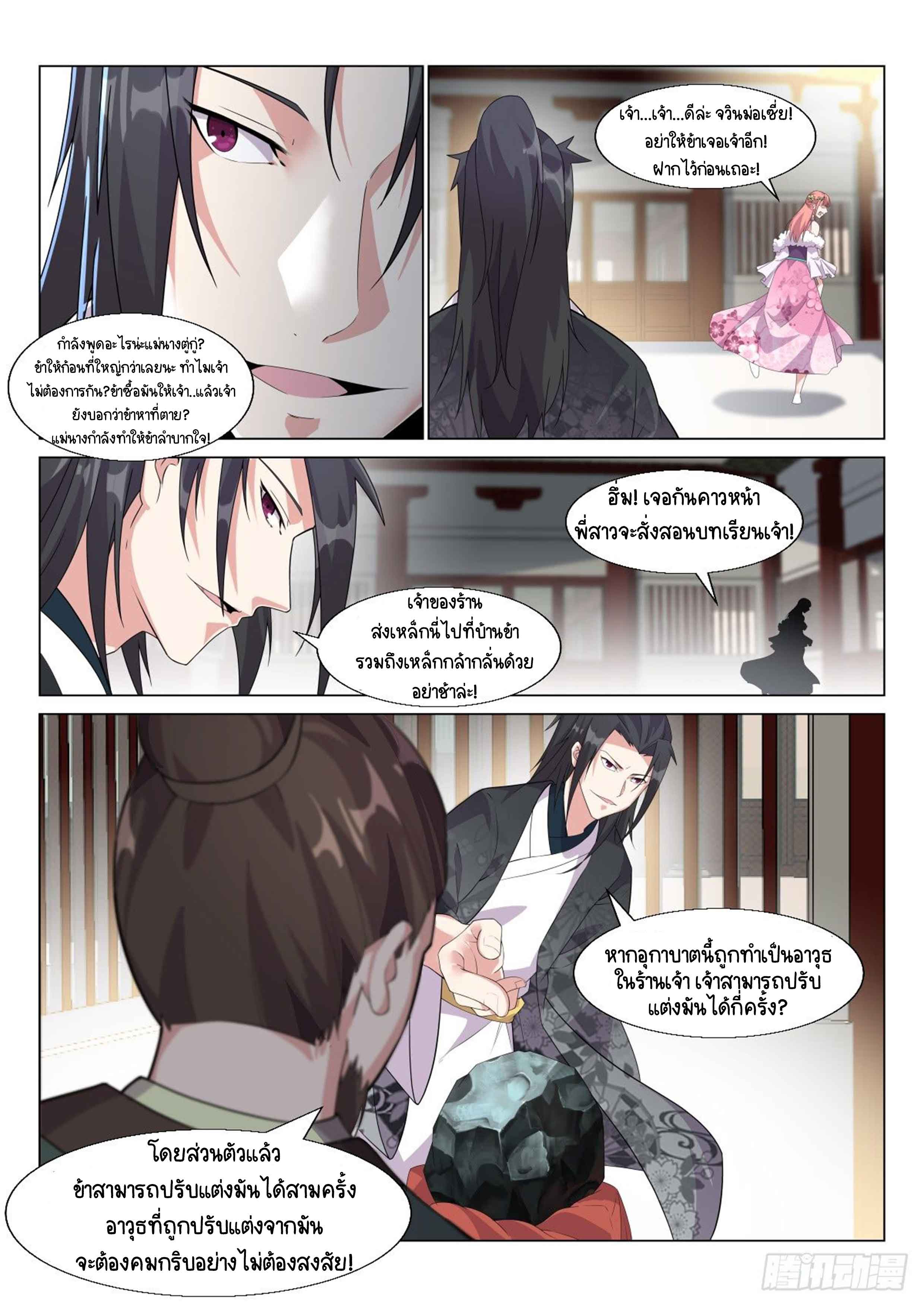 Otherworldly Evil Monarch ตอนที่ 14 หน้า 11