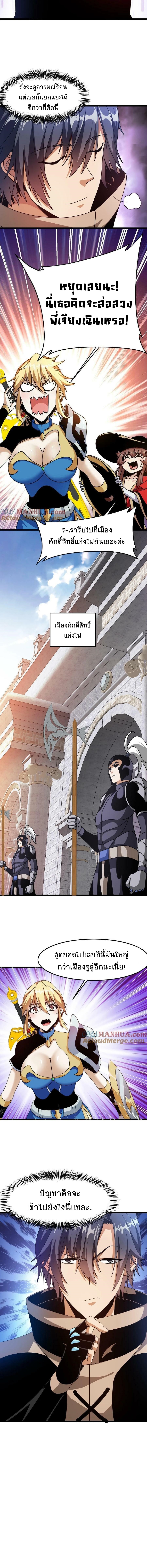 เวทย์รักษาสั่งตาย (If I Use My Healing Skills, You May Die) ตอนที่ 30 หน้า 5