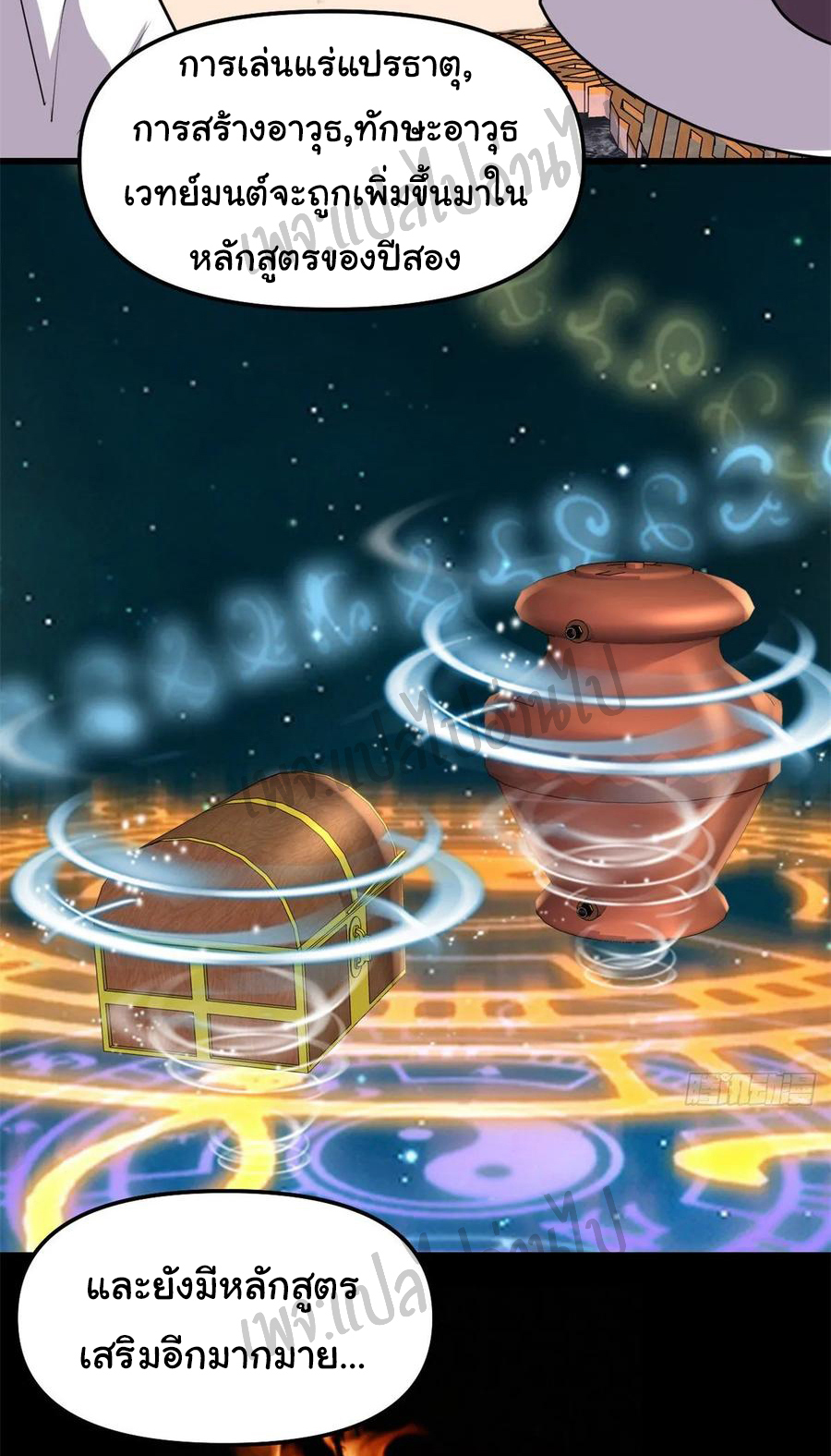 I might be a fake fairy ตอนที่ 113 หน้า 24