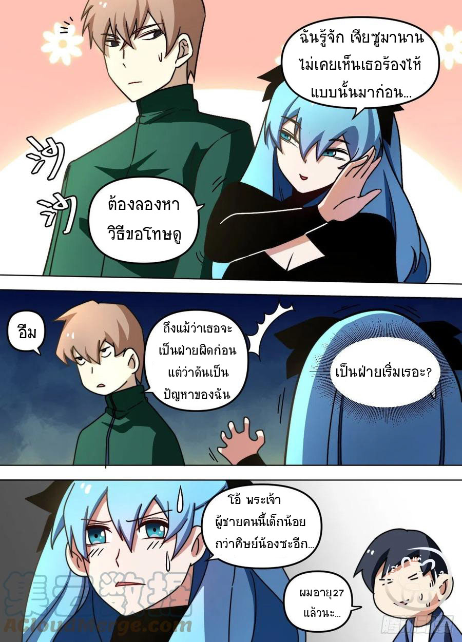 ข้าคือนักธุรกิจต่างโลก ตอนที่ 93 หน้า 10