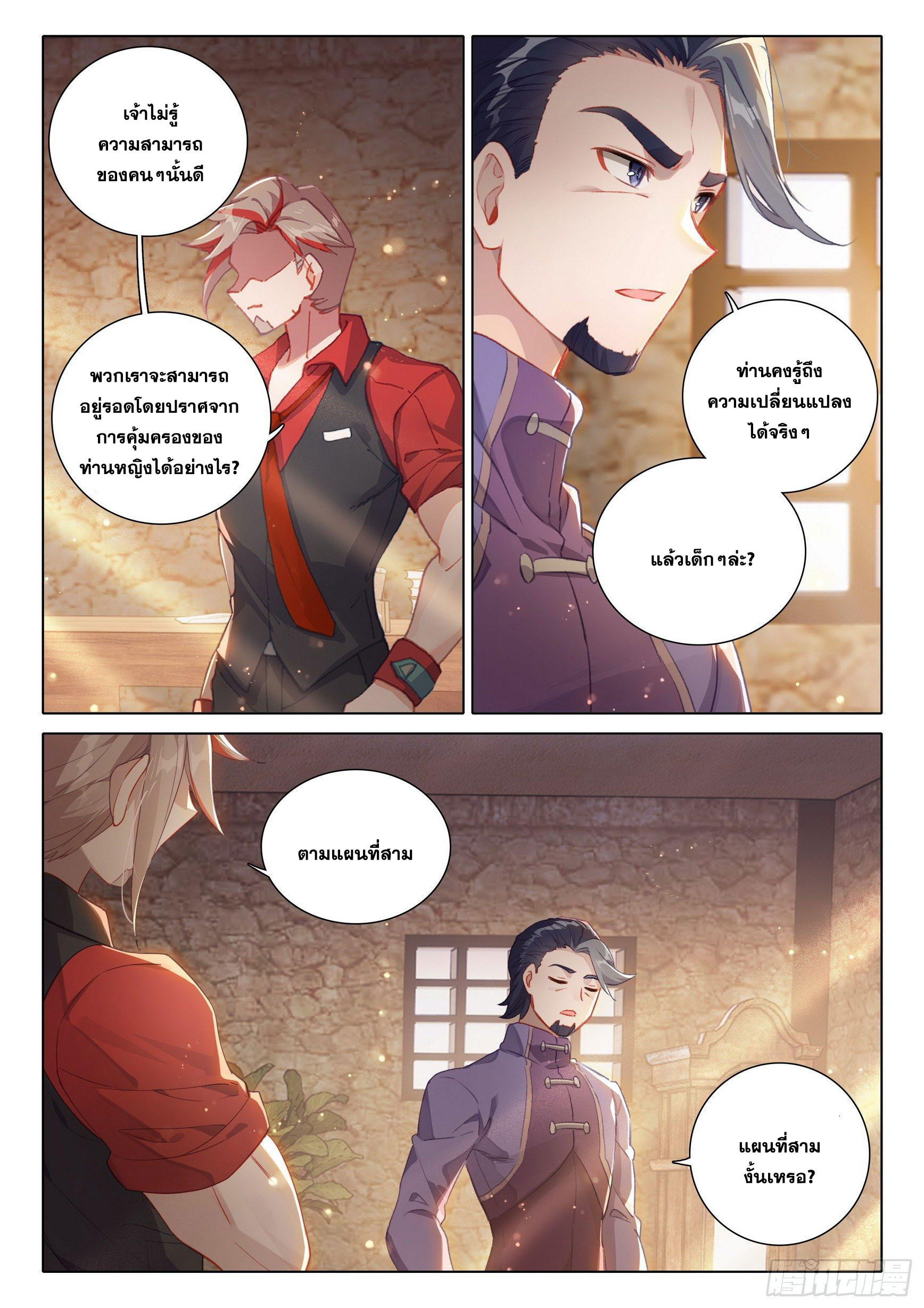 Douluo Dalu 5 - Rebirth of Tang san ตอนที่ 29 หน้า 5