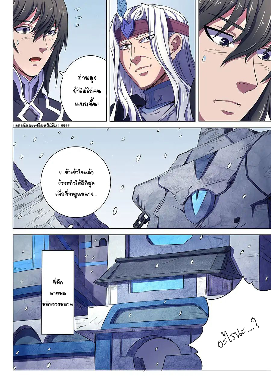 God of Martial Arts ตอนที่ 68 หน้า 25