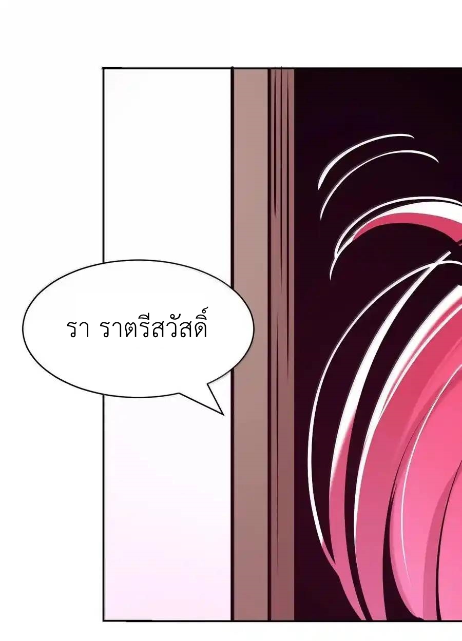 Demon x Angel can't get along! ตอนที่ 142 หน้า 79