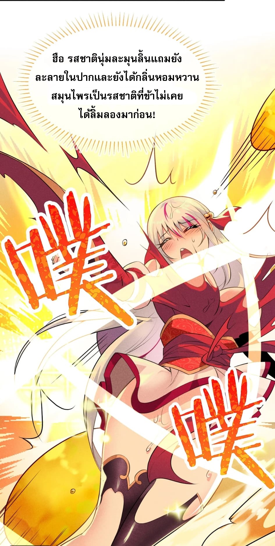 สุดยอดพ่อครัวเจ้าแห่งฮาเร็ม ตอนที่ 7 หน้า 46