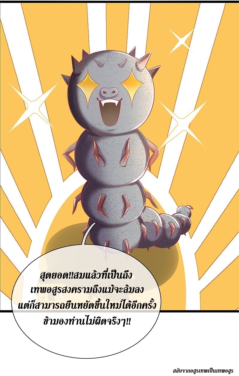 Sky Sword God ตอนที่ 5 หน้า 11