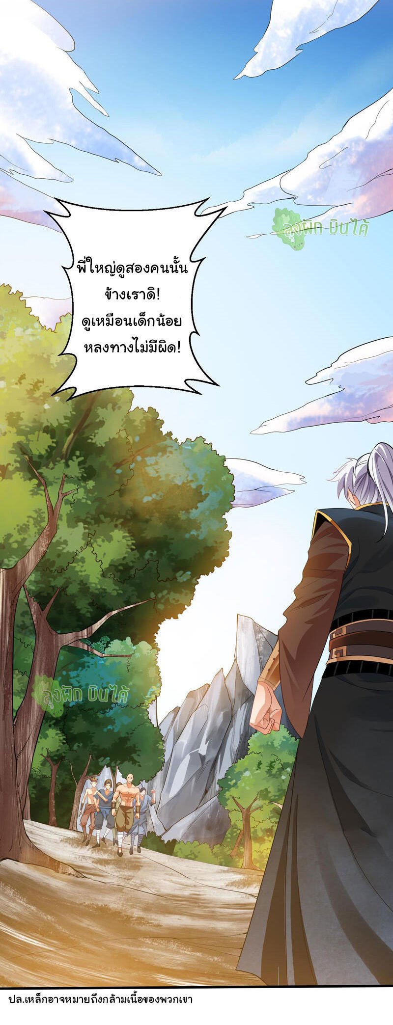 ETERNAL EMPEROR ตอนที่ 10 หน้า 6