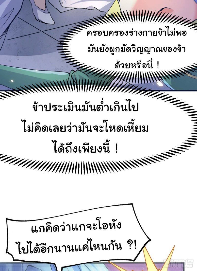 เซียนร้อยรักเขยนี้ขอบ่มเซียนให้พ่อตา-Immortal Husband on The Earth ตอนที่ 25 หน้า 21