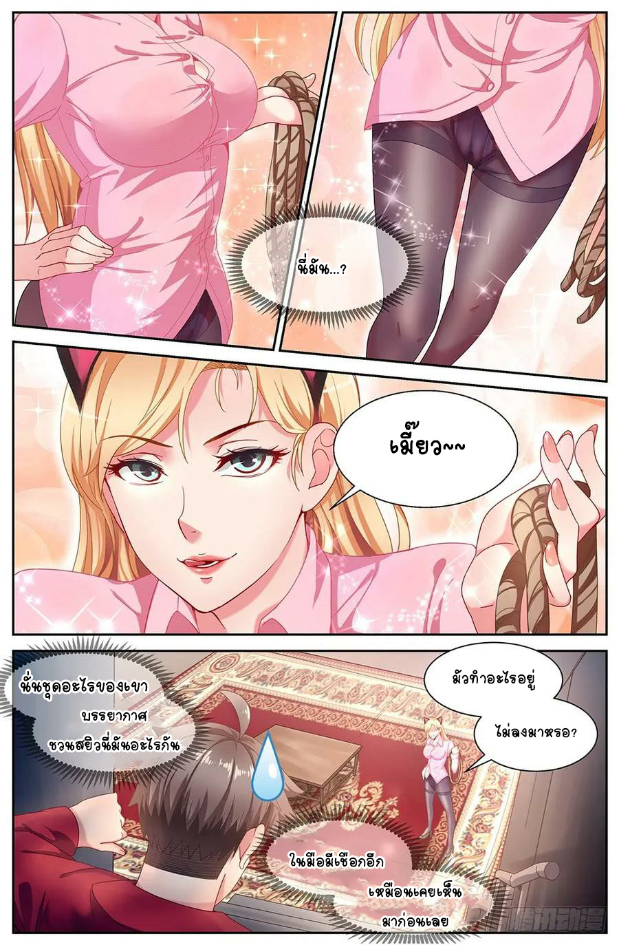 ฉันมีคฤหาสน์ในโลกหลังหายนะ ตอนที่ 22 หน้า 3