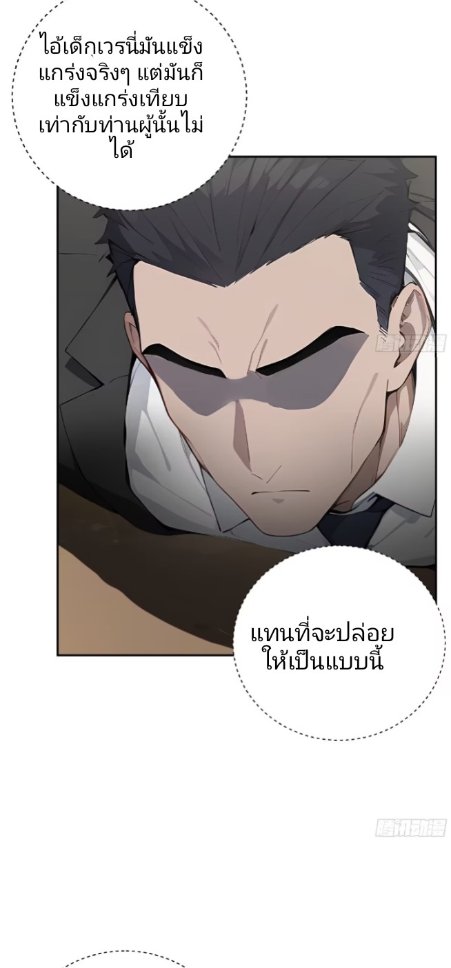 ถึงข้าจะแค่ขั้นสร้างรากฐาน แต่ข้าก็เทพ ( อัพตอนใหม่ทุกวัน เสาร์ ) กลุ่มชนแล้ว ตอนที่ 4 หน้า 16