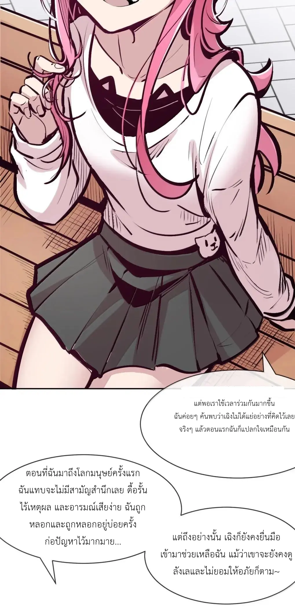 Demon x Angel can't get along! ตอนที่ 165 หน้า 85