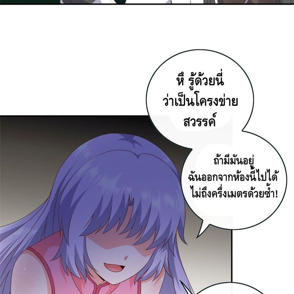 The Great System ตอนที่ 5 หน้า 7