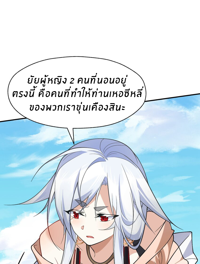 Purifying the world begins with bathing ตอนที่ 16 หน้า 27