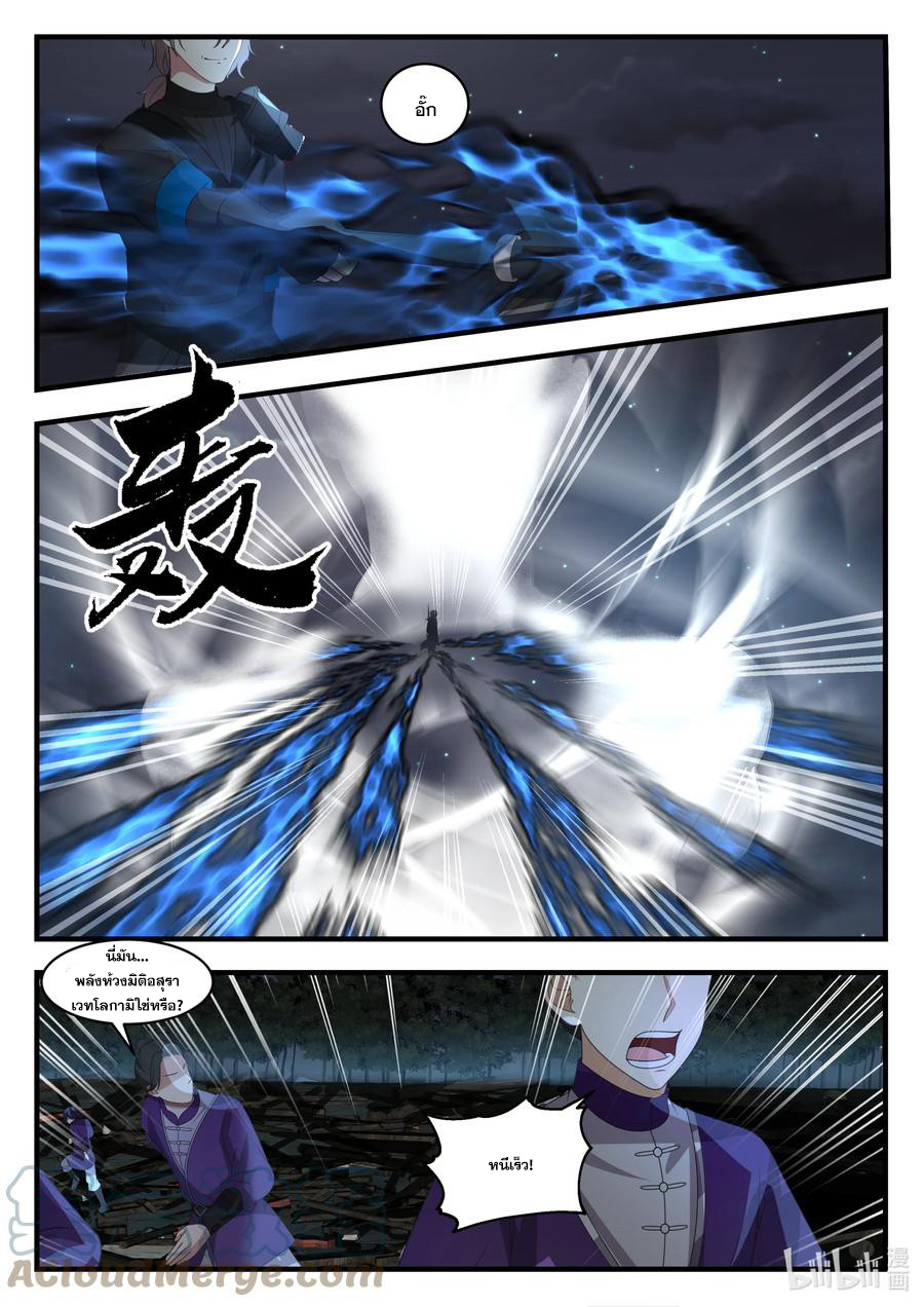 เทพสายฟ้า ราชาสงคราม ตอนที่ 539 หน้า 9