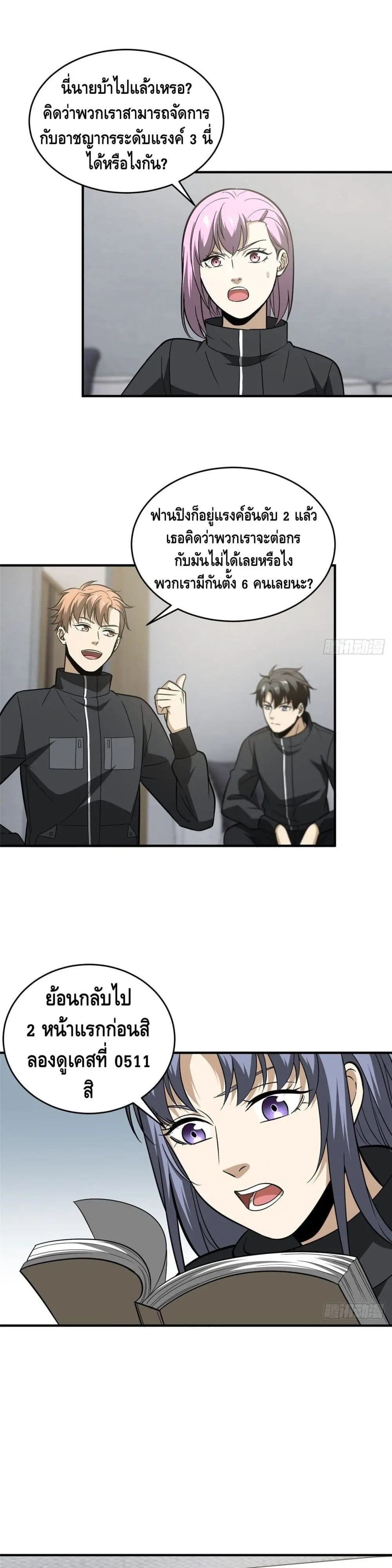 [ชนจีน] ระบบจอมยุทธ์สุดโกงแห่งโลกคู่ขนาน - Global Martial Arts ตอนที่ 89 หน้า 10