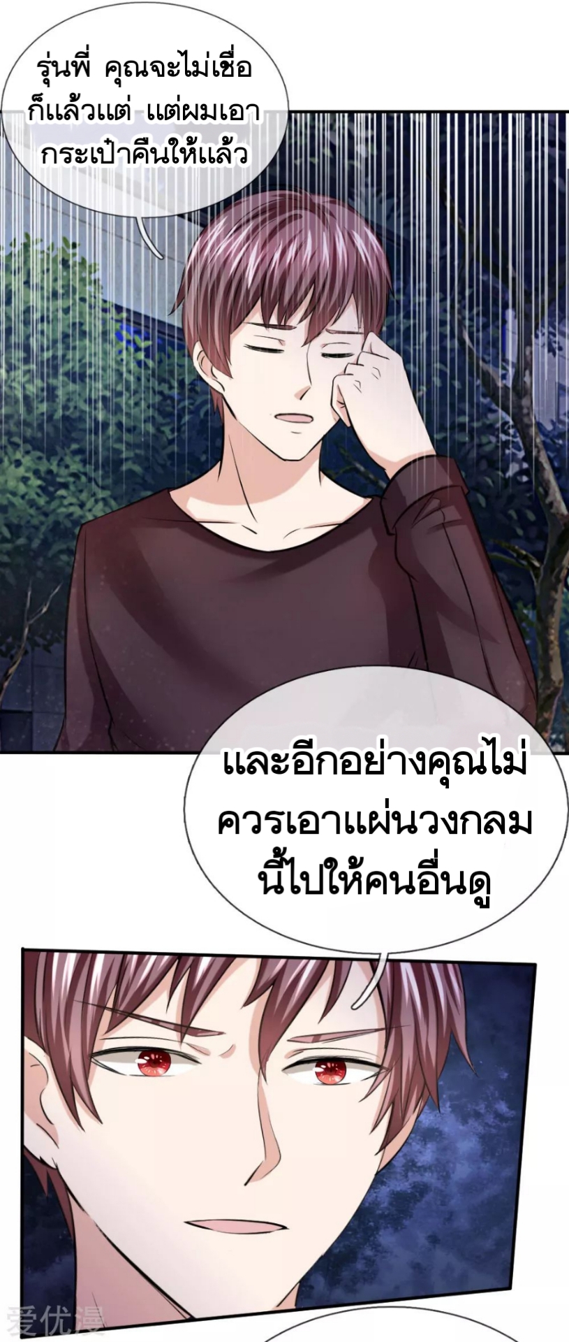 สุดยอดปรมาจารย์มีด ตอนที่ 42 หน้า 16