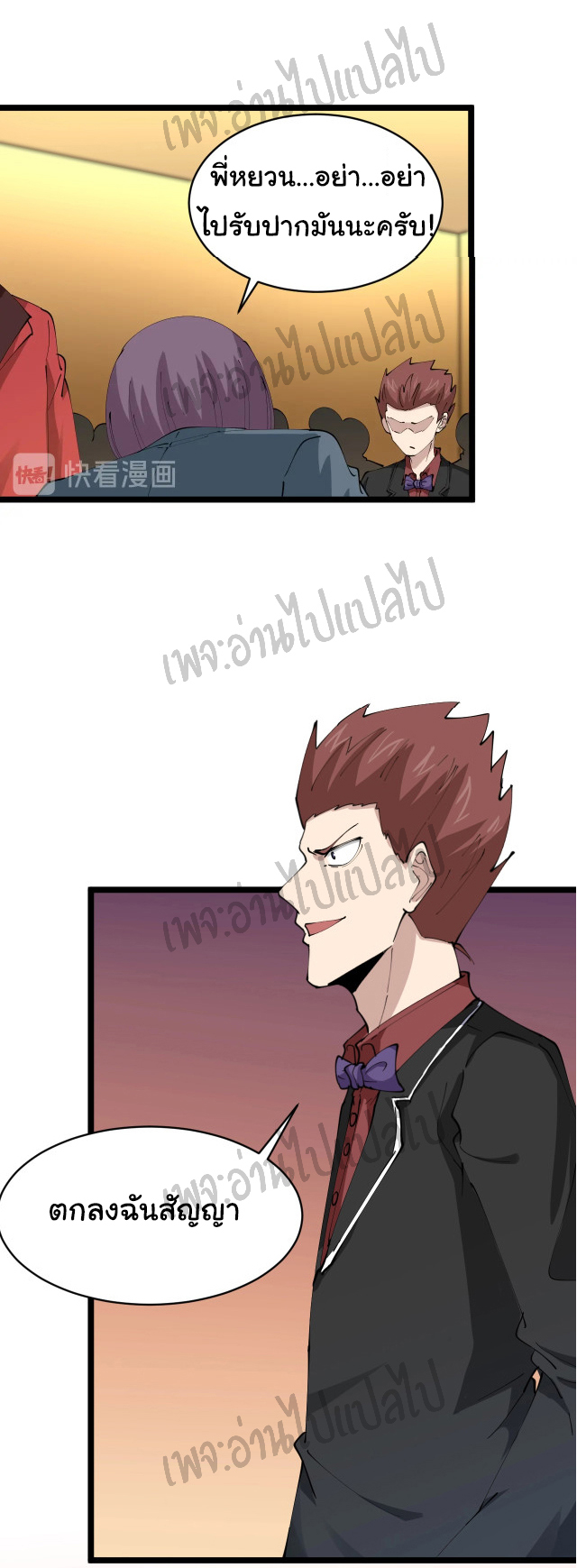 Sanjie Taobao Store ระบบร้านค้าเทพเจ้า ตอนที่ 71 หน้า 27