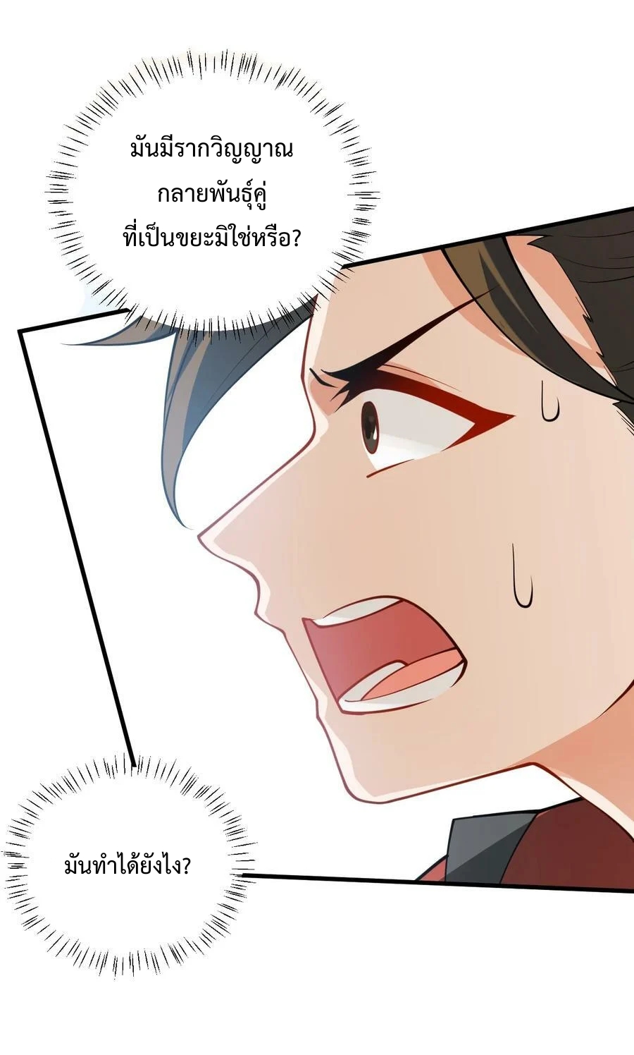 สร้างฮาเร็มกับเซียนสาวผู้อยู่ยงคงกระพัน ตอนที่ 10 หน้า 20