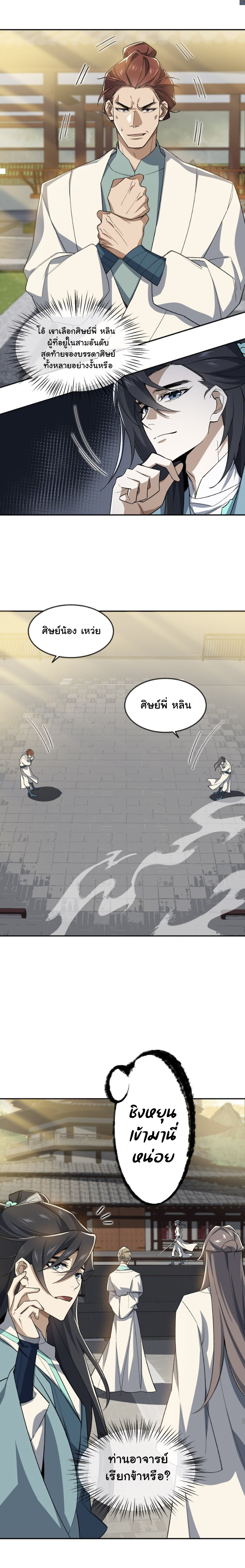 (โลกแห่งการบ่มเพาะพลังอมตะ) ตอนที่ 30 หน้า 5