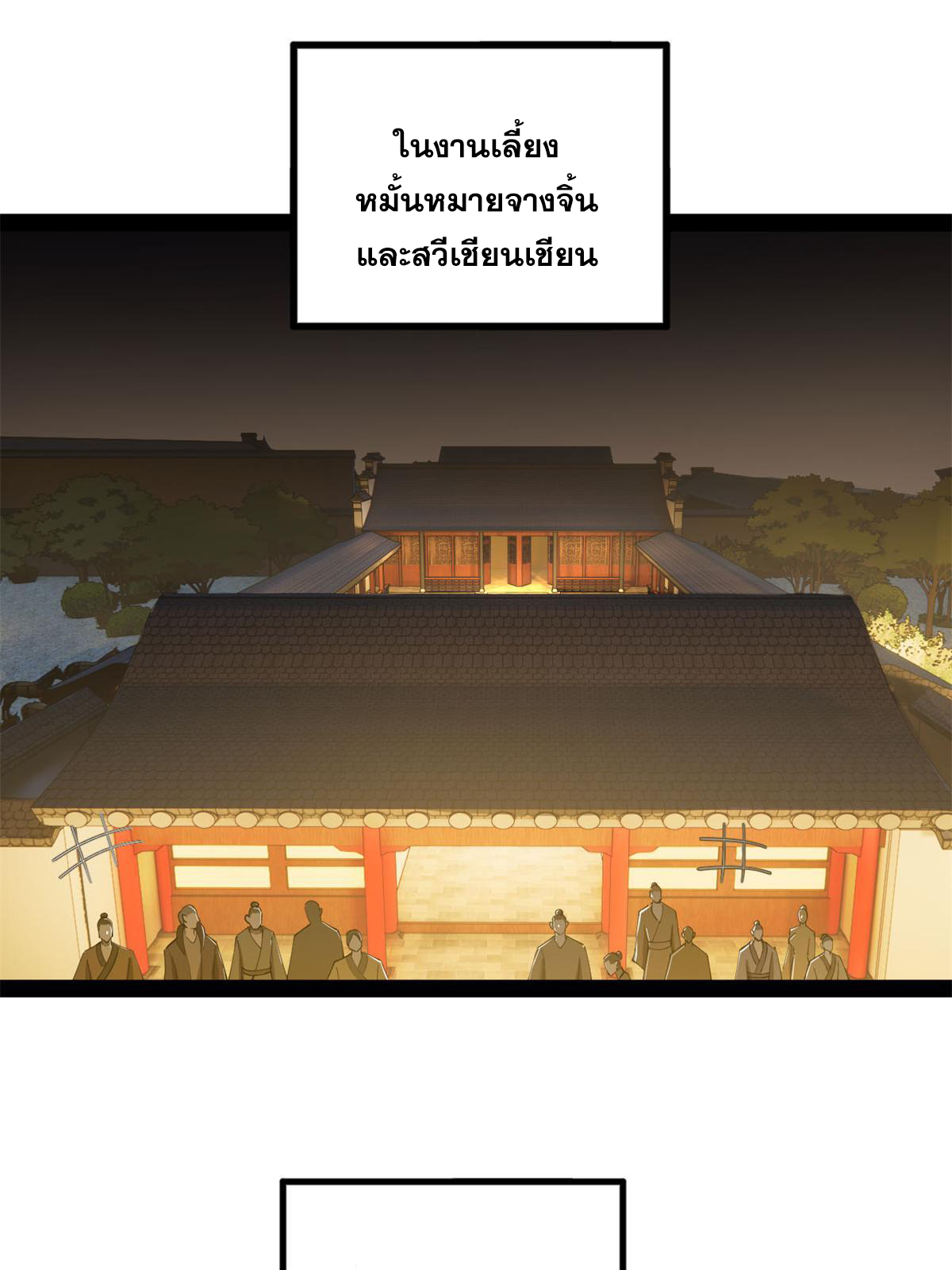 ลูกเขยที่แกร่งสุดในปฐพี (ทันจีน) ตอนที่ 67 หน้า 41