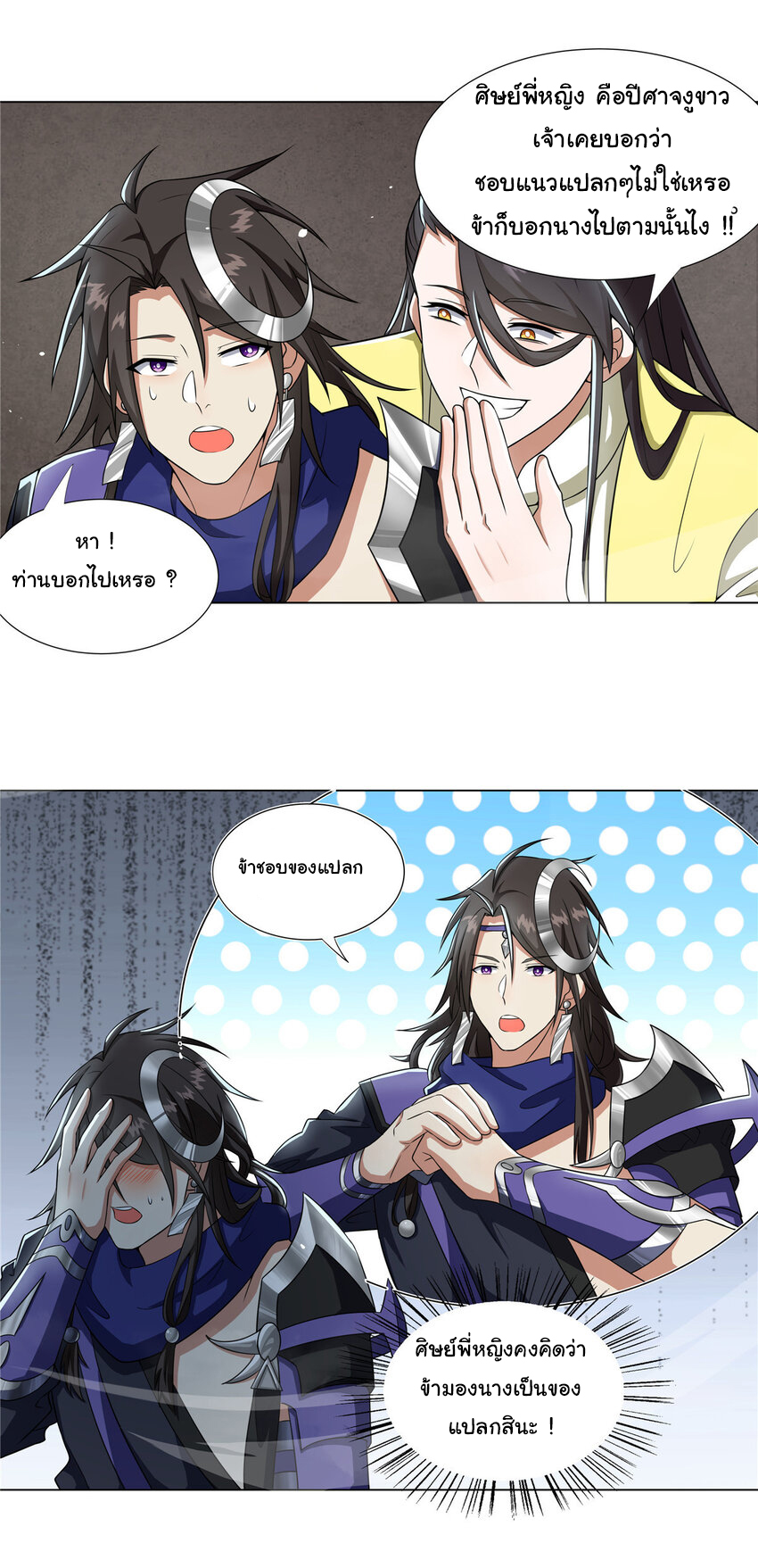 ข้าฝึกยุทธสายธรรมะในลัทธิมาร ตอนที่ 21 หน้า 14
