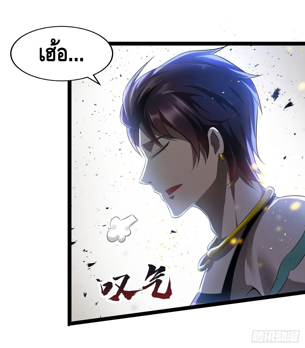 Seal 900 million times ตอนที่ 1 หน้า 22