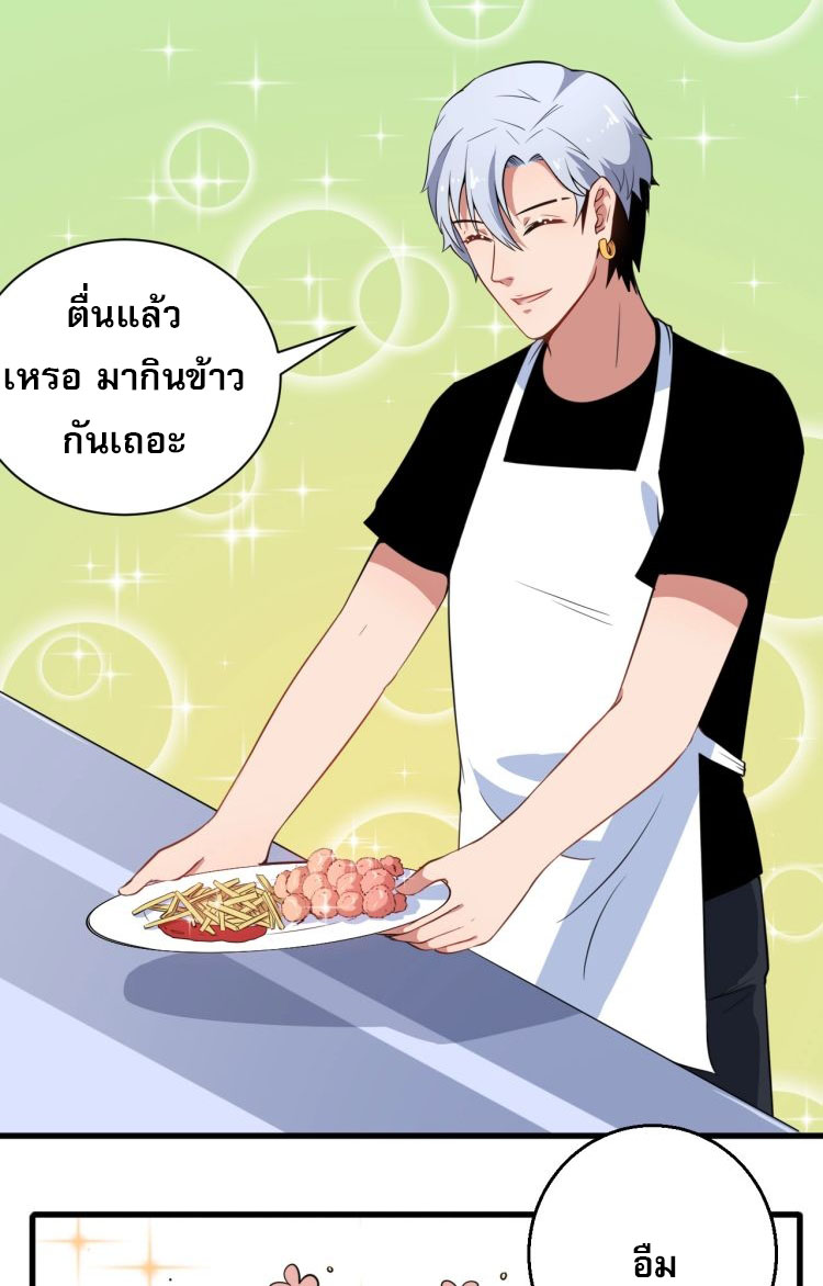 ป่ะป๋าหนูเป็นราชาปีศาจ ตอนที่ 3 หน้า 13