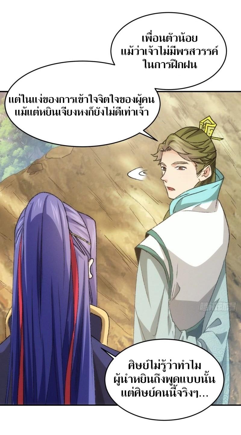 ข้าแค่ไม่เล่นไพ่ตามเกม ตอนที่ 149 หน้า 38