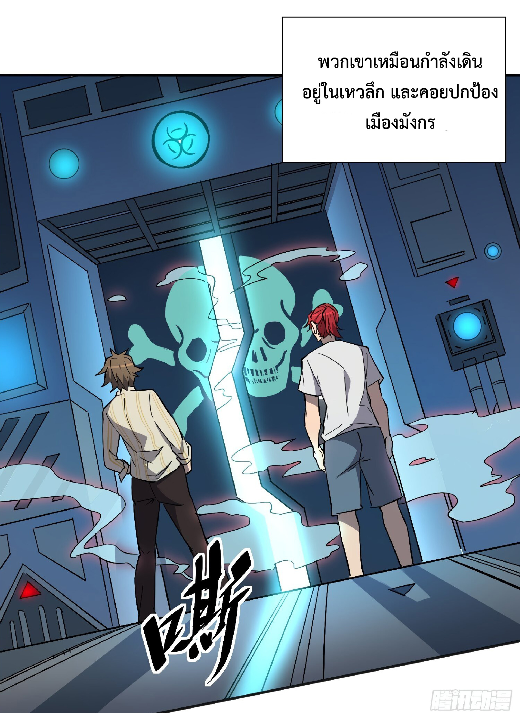 The People On Earth Are Too Ferocious ตอนที่ 88 หน้า 6