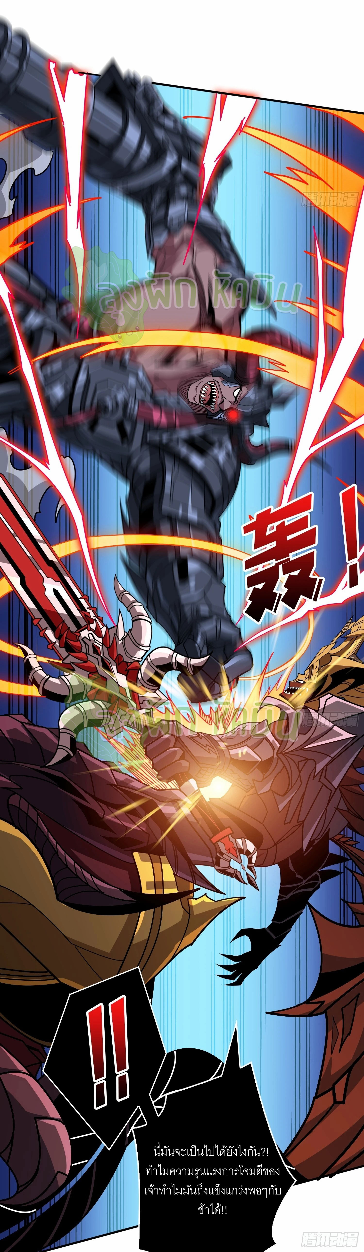 (ชนจีน) IT STARTS WITH A KINGPIN ACCOUNT - จุติจอมราชัน ตอนที่ 383 หน้า 18
